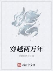 提前两万年登陆洪荒