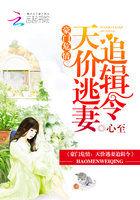 豪门天价前妻免费阅读