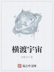 横渡海洋的意思