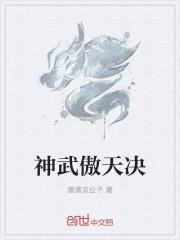 神武傲来国奇遇