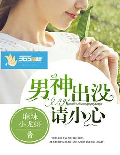 男神请走开(穿书)