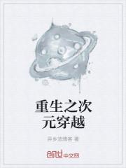 穿越次元之恋歌曲