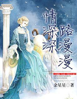 路漫漫情深莫测免费阅读