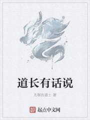 道长去哪了有声