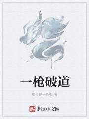 一枪破苍穹是哪一个歌里面
