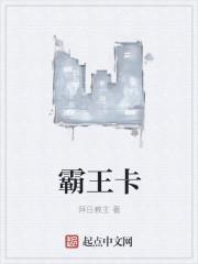 霸王卡的号创建微信给了别人有影响吗