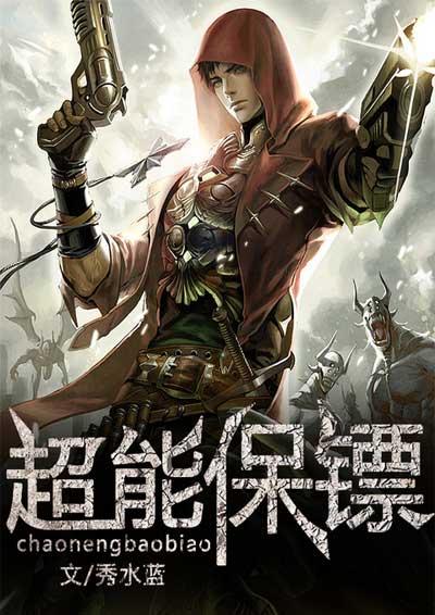 超能保镖赖大兵