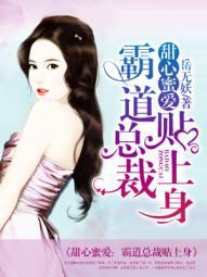 霸道总裁的甜心