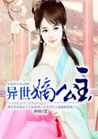 异界公主