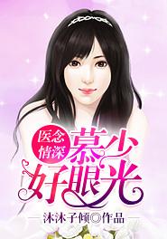 医念成婚高冷老公