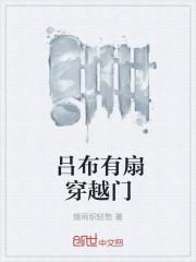 吕布穿越现代