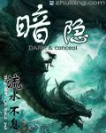 暗隐修罗