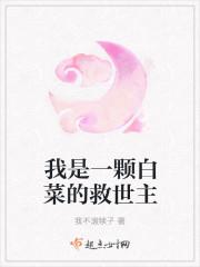 我只是一颗白菜