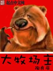 大牧场主有声