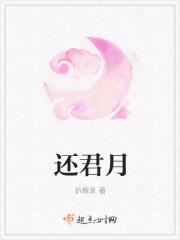 还君月光她自逐风全文阅读第二章