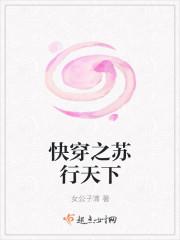 快穿之苏天下 防盗