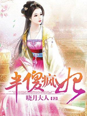 半疯半傻是什么意思