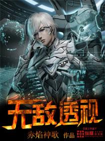 无敌透视 高峰TXT