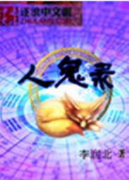 人鬼同途 by thaty