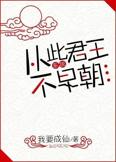 从此君王不早朝书包网