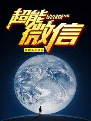 超能什么意思