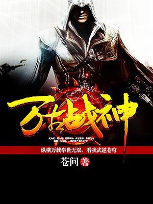万古战神男主几个老婆