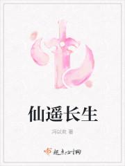 长生瑶txt