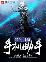 我的助手简直神烦txt
