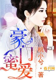 豪门蜜爱总裁宠妻成魔
