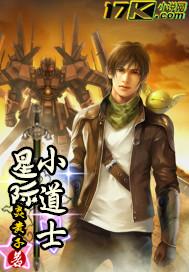 星际小法师全文免费阅读