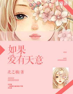 如果爱有天意钢琴谱