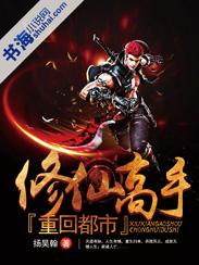 修仙高手来都市