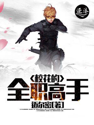 校花的超级全能高手阅读