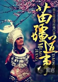 苗疆道事陈志程最后成魔了嘛