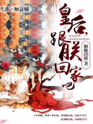 皇后朕还傻全文阅读