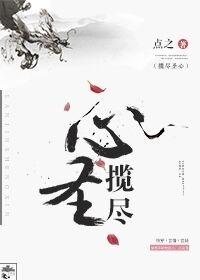 揽尽是什么意思