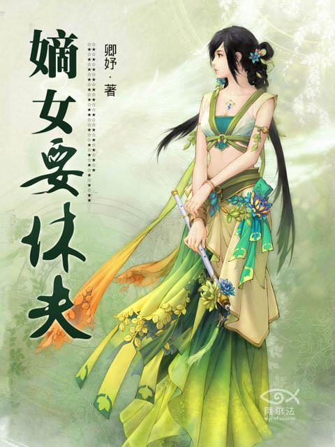 嫡女被休