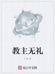 魈教教主shin