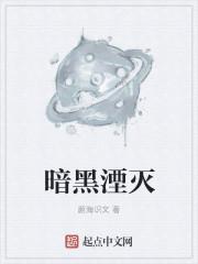 暗黑湮灭职业