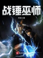 战锤巫师作者古今朝怎么了