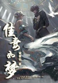 佳妻如梦短剧免费观看