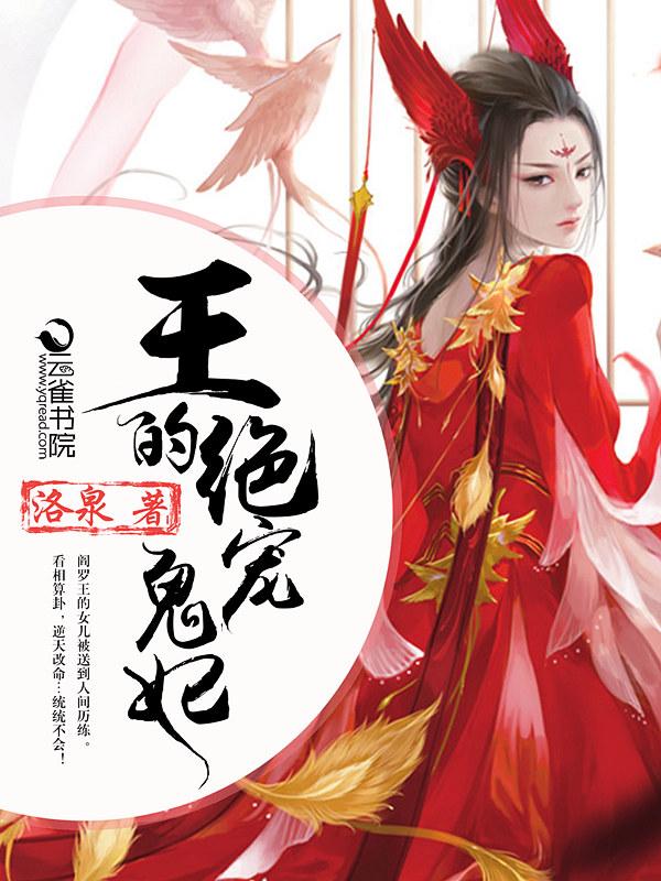 鬼王的绝世宠夫