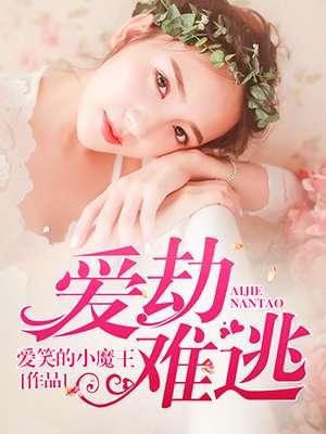 爱劫难逃短剧全集