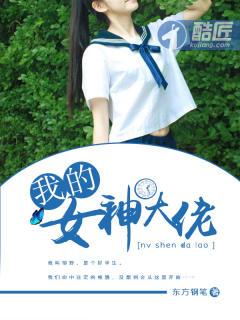 我的大佬女友