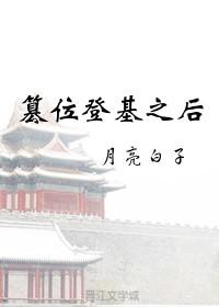 篡位有多难