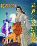 异界修真