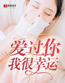 是我最幸运的事