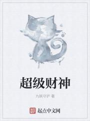 财神v8