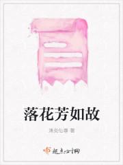 落花如雪是什么意思