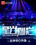 星汉灿烂演员表